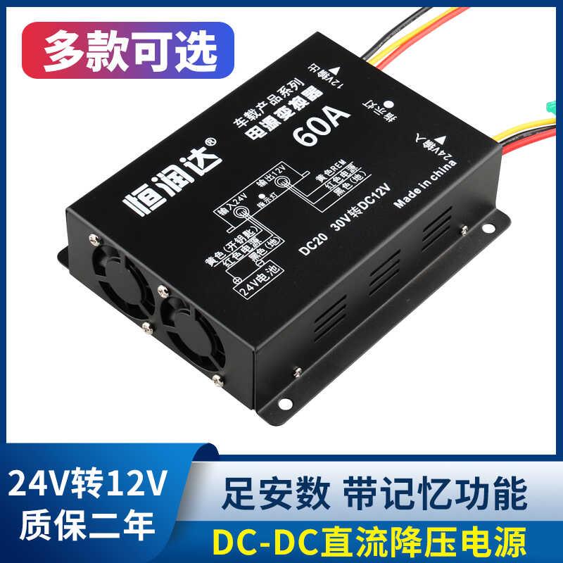 降压器24V转12V车载转换器货车改装导航音响功放客车直流电源