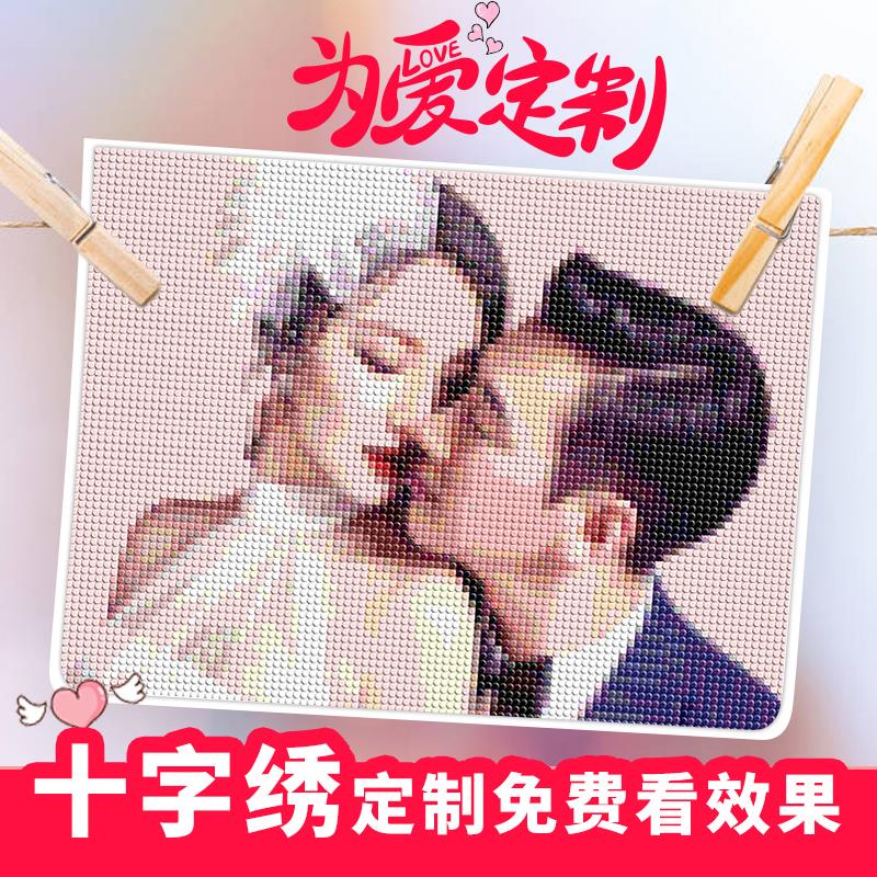 十字绣定制真人照片diy情侣客厅自己绣手工2023新款线绣2024刺绣