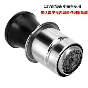 车内电子点火器 车载12v点烟器汽车点烟头24V通用车用点烟器插头