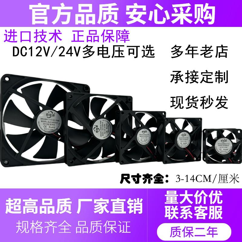 4 5 6 7 8 9 12 14cm/厘米12V24V静音功放变频器机箱电源散热风扇