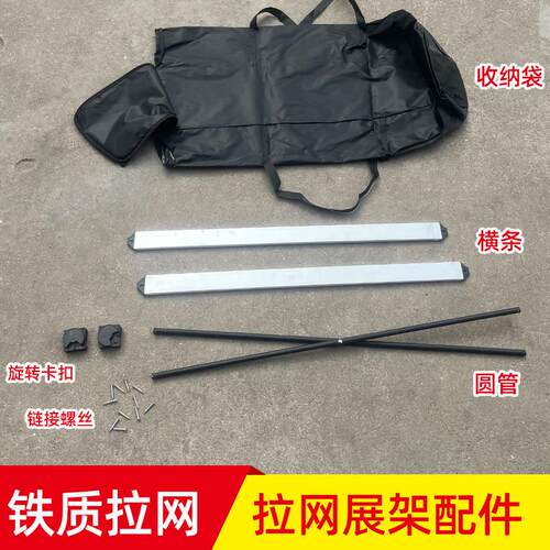 铁拉网展架配件连接杆横条扣板圆管支架塑料炼接卡扣螺丝后支撑杆