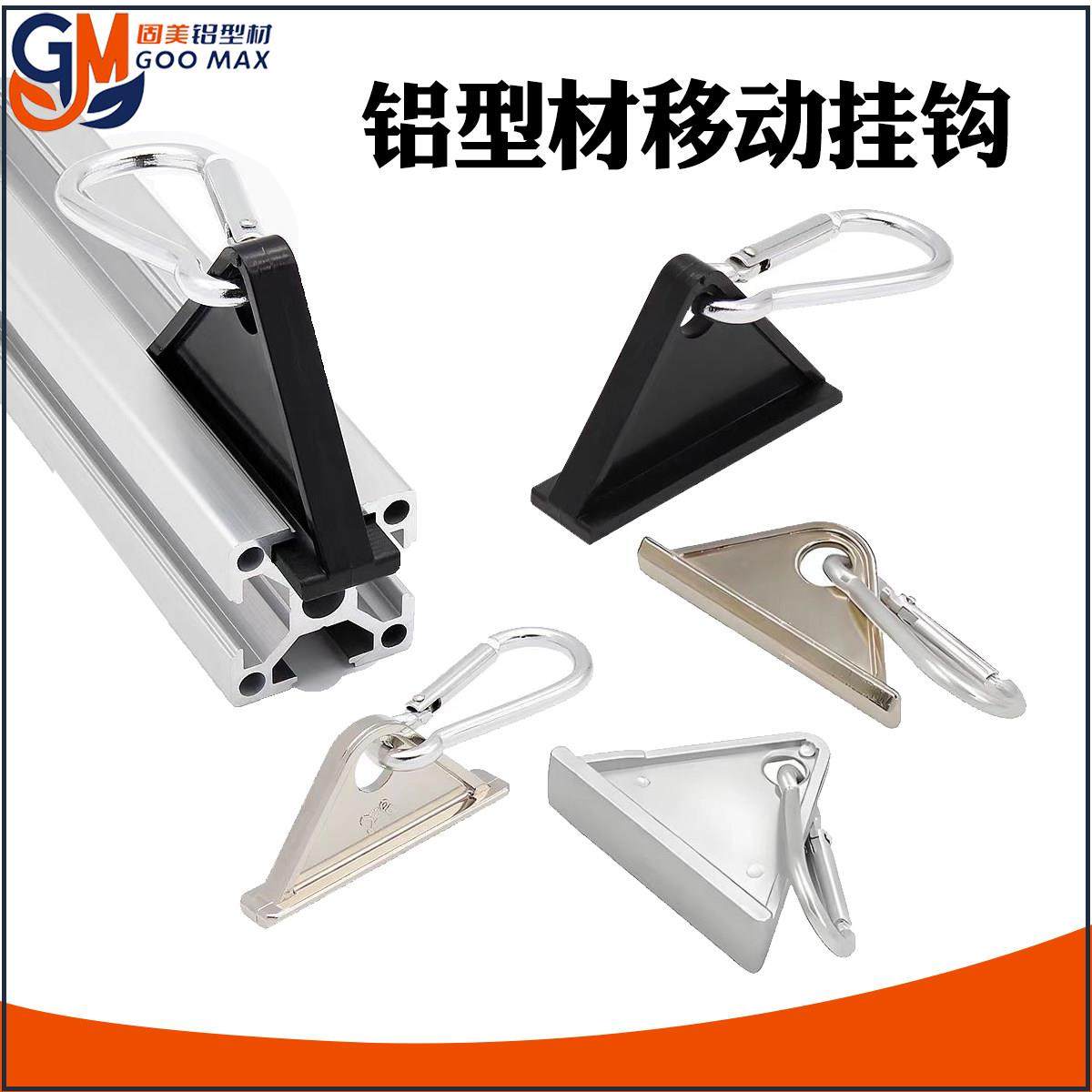 移动挂钩20/30/40/45活动挂勾活动金属槽用流水线三角滑动钩子,金属材料及制品,铝型材配件,淘宝优惠券,粉丝福利购,淘宝优惠卷