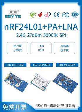 Ebyte 2.4g无线收发模块Nrf24L01射频芯片Pa放大器学习开发板Pcb