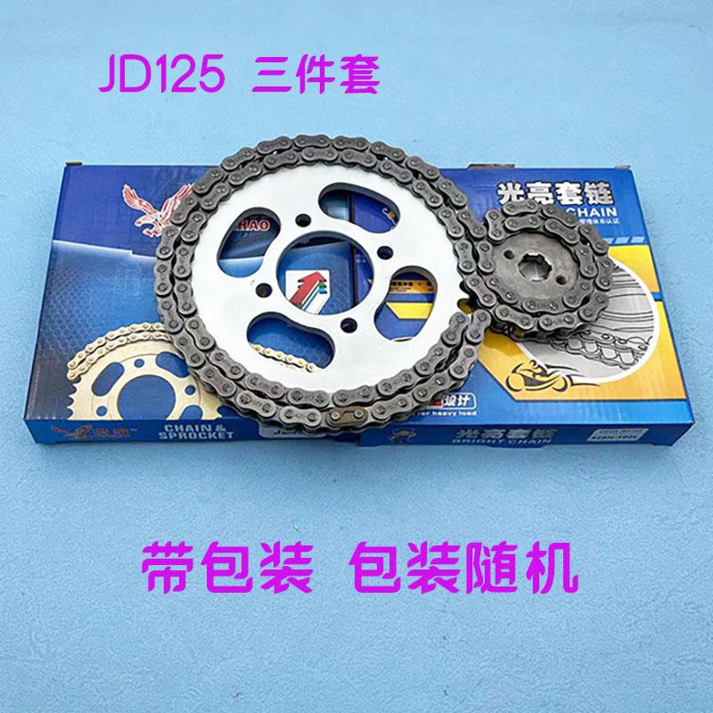 摩托车捷达JD125 钻豹 套链42齿大小链轮加厚链条428H116节三件套