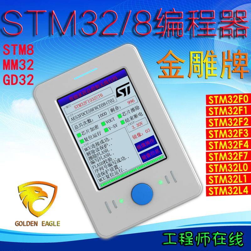 STM32脱机下载器GD32编程器MM32离线编程器离线烧录器烧写器STM8