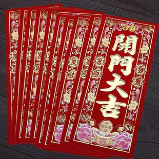 开门大吉门贴对联红纸大门装饰布置小植绒挥春利是钱开门大吉贴纸