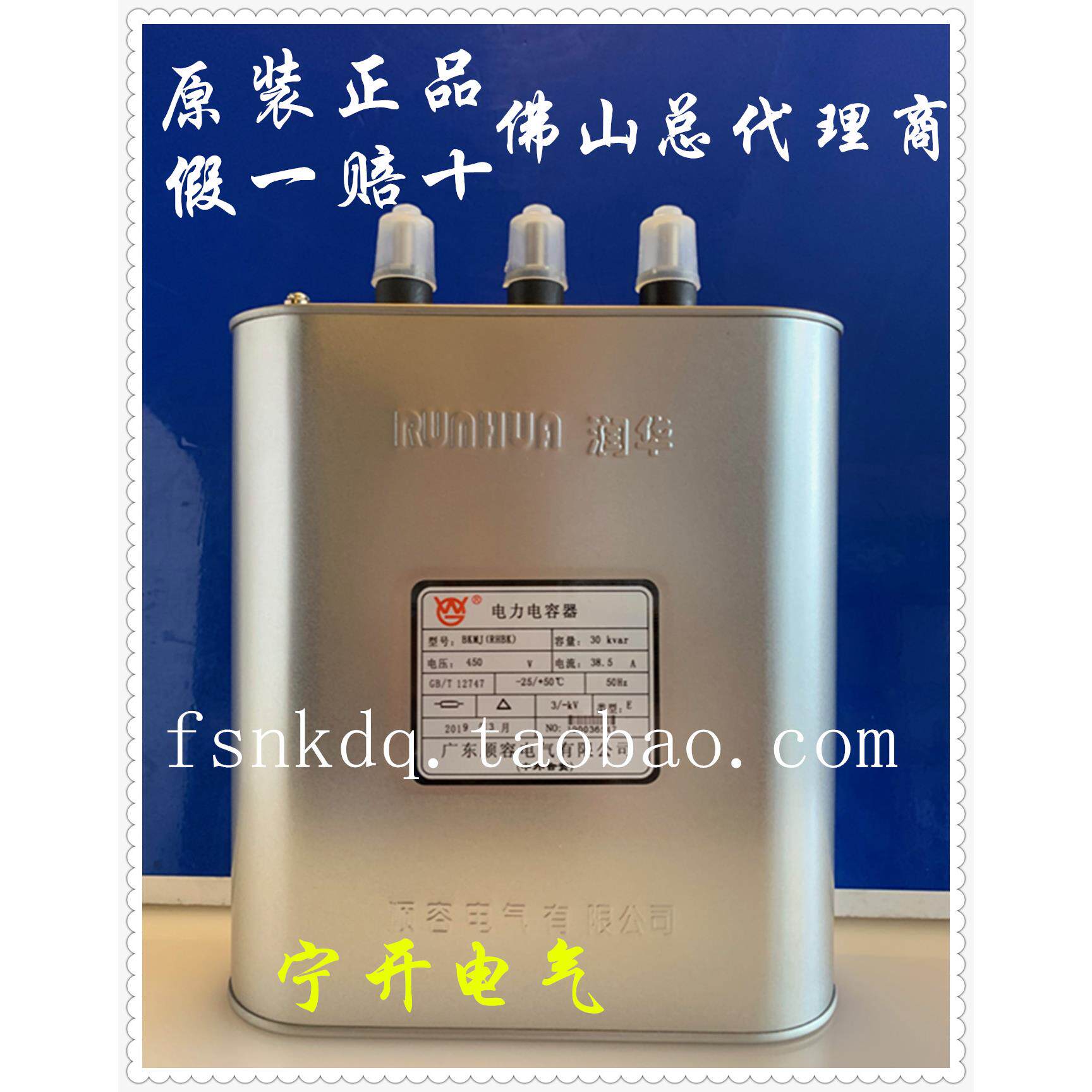 顺容润华电力电容器BKMJ RHBK0.45-5-10-15-20-30-40佛山总商