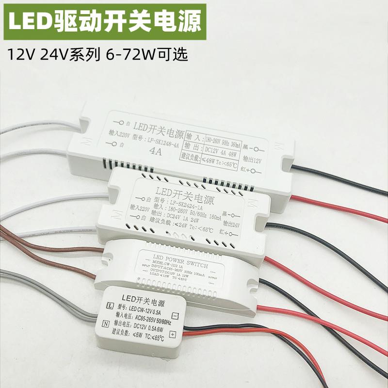 LED变压器驱动220V转12V24V恒压开关电源6W12W48W60W驱动镇流器2A