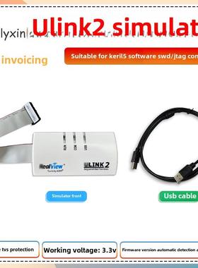 ULINK2彷真器ARM编程U-LINK下载器STM32彷真器MDK5 全新固件 keil