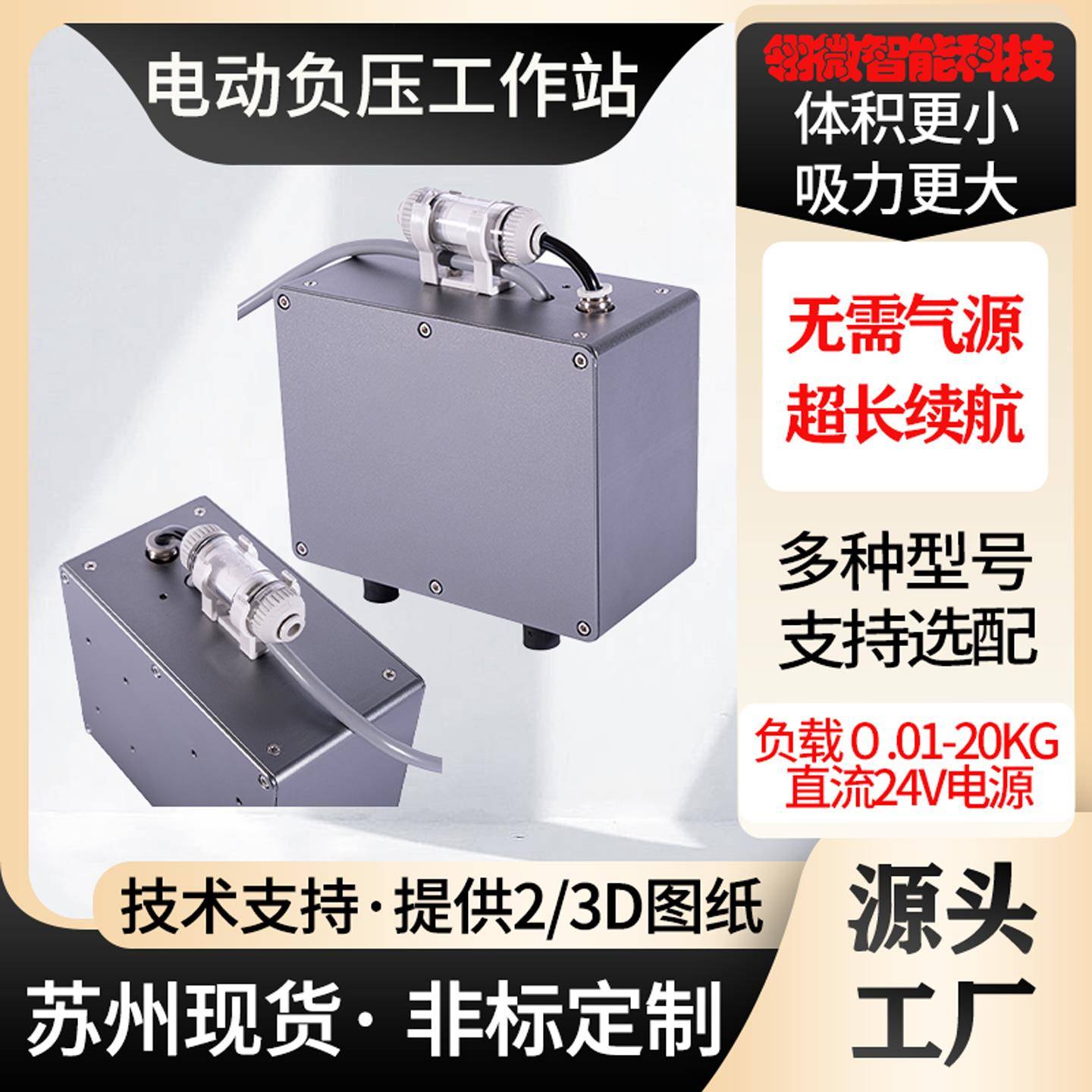 低噪音负压工作站大流量电动真空产生器小体积无气源微型电动吸盘