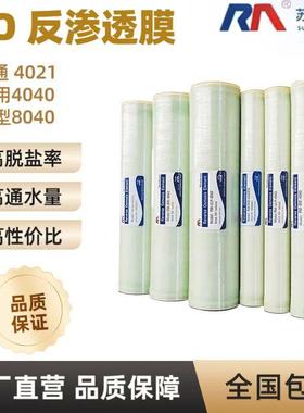 苏州润摸反渗透膜4寸8寸ULPH4040/8040高低压纳滤膜抗污染超滤膜