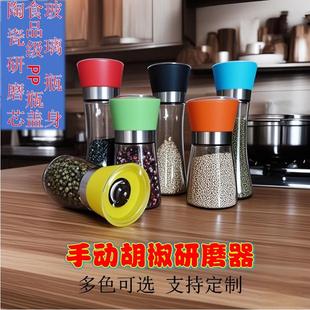 研磨器不锈钢手动研磨瓶家用玻璃调料瓶胡椒磨粉器厨房用品调味瓶