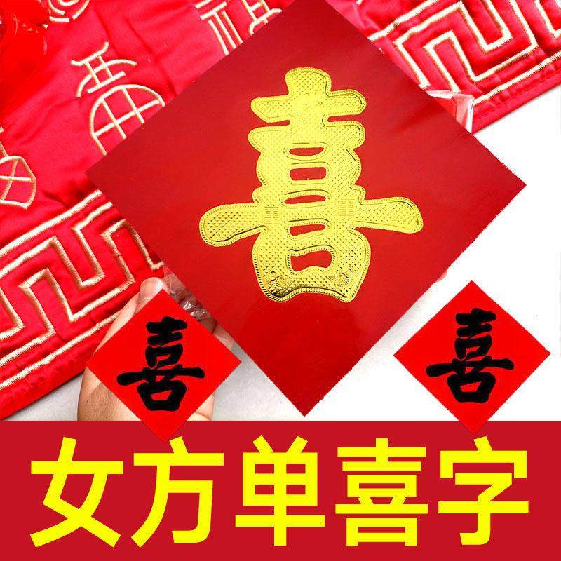 女方娘家陪嫁单喜字金色款结婚用大门贴婚房装饰压井盖黑色单喜,节庆用品/礼品,喜字/剪纸/贴纸,淘宝优惠券,粉丝福利购,淘宝优惠卷