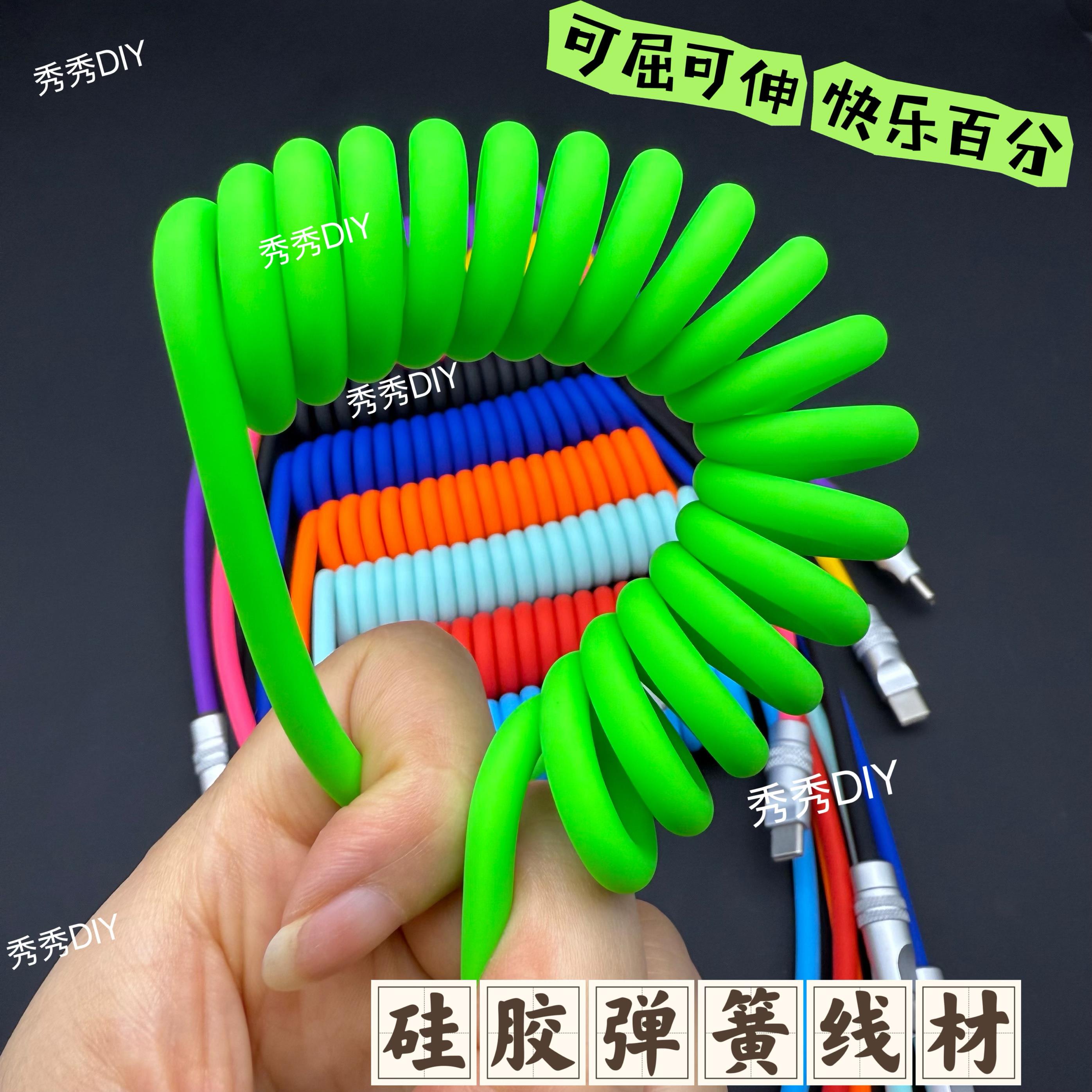 弹簧线 线矽胶弹簧线 线材 5芯矽胶螺旋线 线 过5A大电流 DIY数据线 线材料适配手机 iPad 电脑 键盘 车充