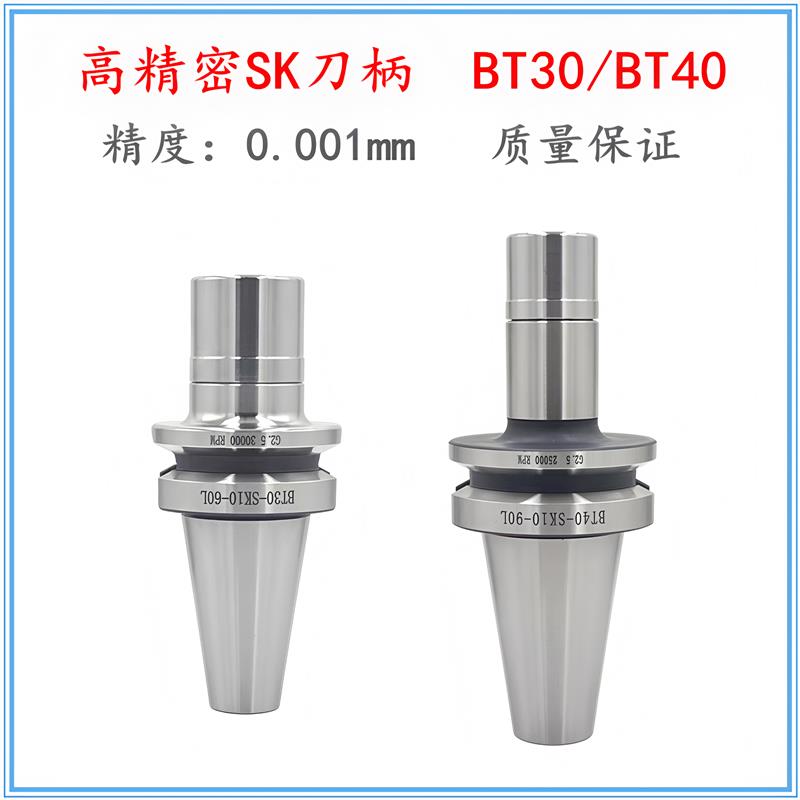高精度BT30/BT40-SK10/SK16高速动平衡刀柄加工中心数控刀柄防锈