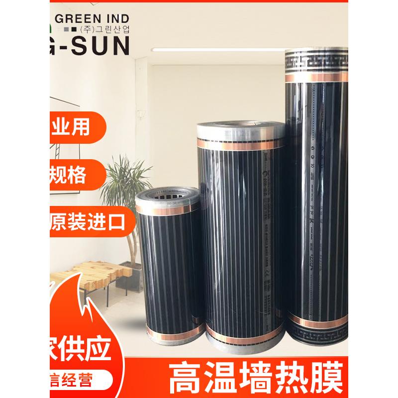 墙暖家用高温500W韩国石墨烯电热膜墙热取暖器壁挂电热膜暖气膜片