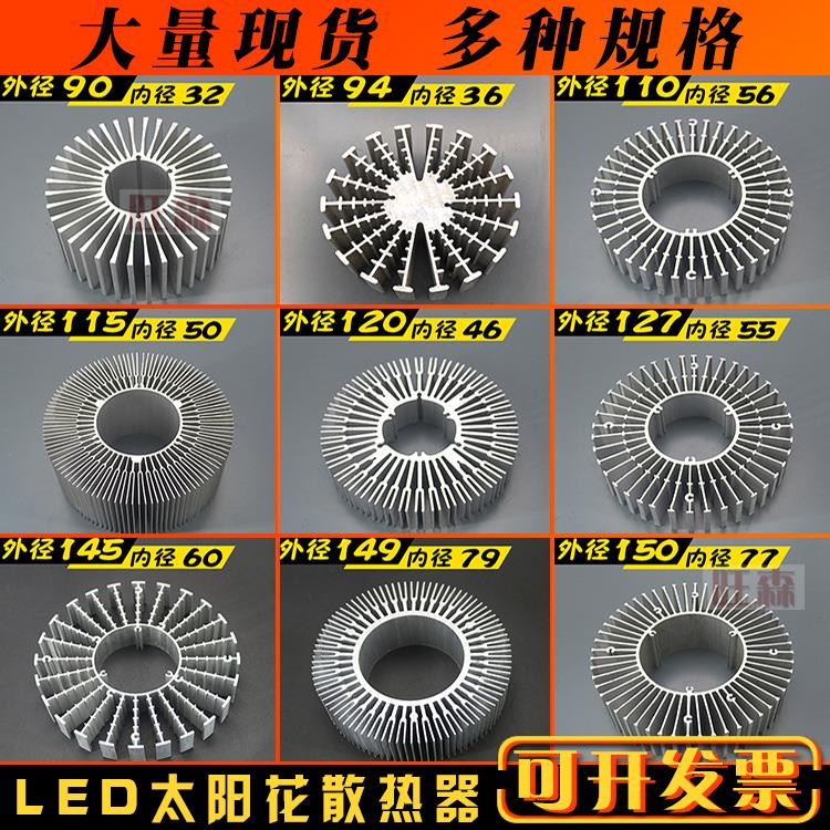 LED灯珠灯板导热散热器150 太阳花散热片铝合金铝型材 直径120mm