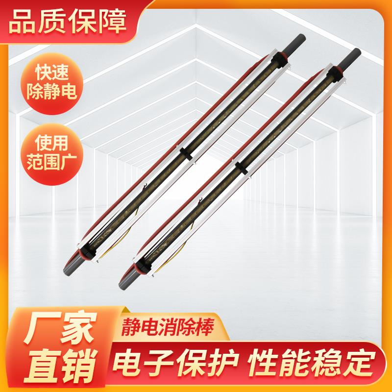 工业用静电消除棒离子风棒制袋机印刷纺织电容式带线静电架静电杆