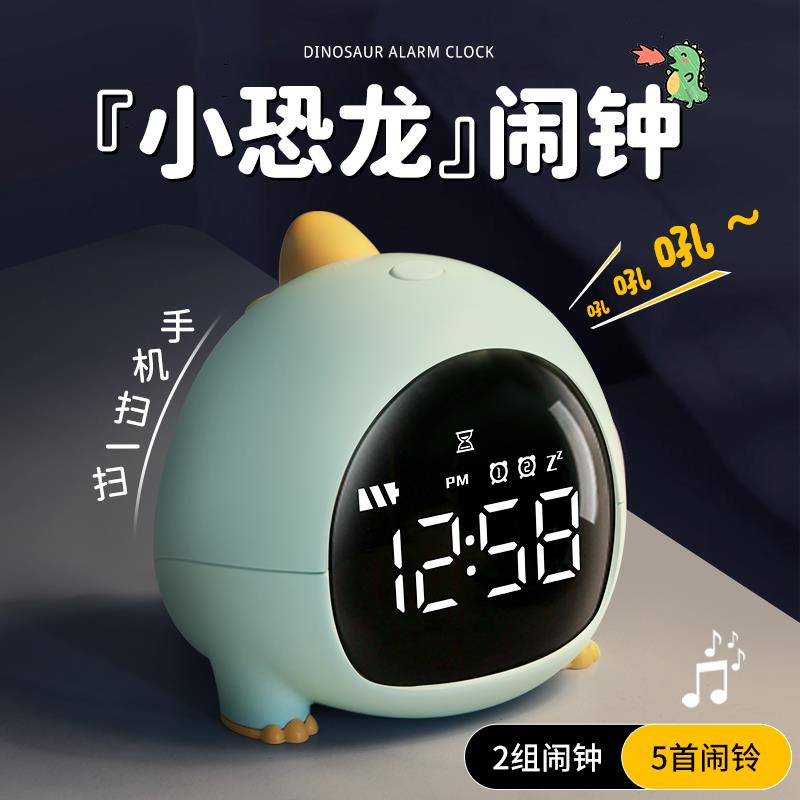 智能小恐龙闹钟学生用闹表2024起床神器儿童男孩专用计时器时钟