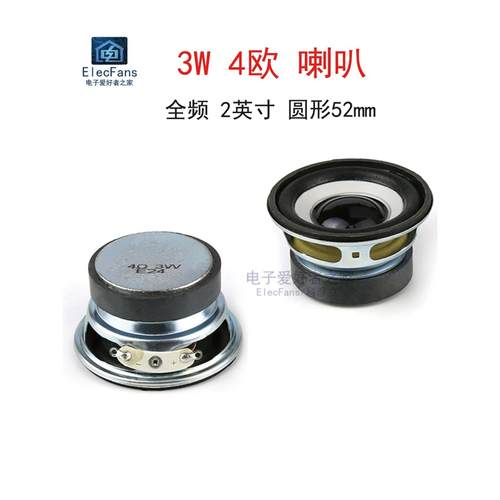 2英寸 3W 4欧 全频喇叭 52mm圆形 3瓦 4R小音箱音响功放扬声器