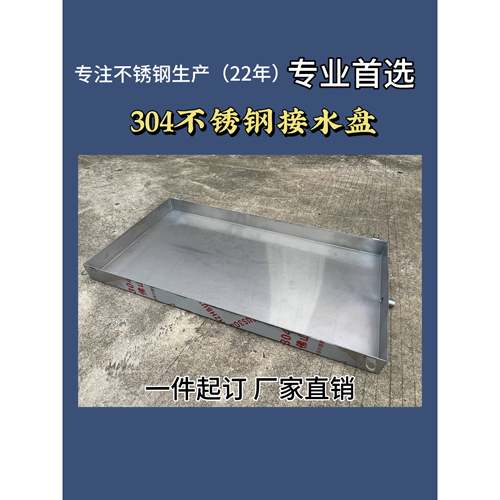 不锈钢接水盘空调外机滴水漏水积水托盘接水盘家用商用排水神器