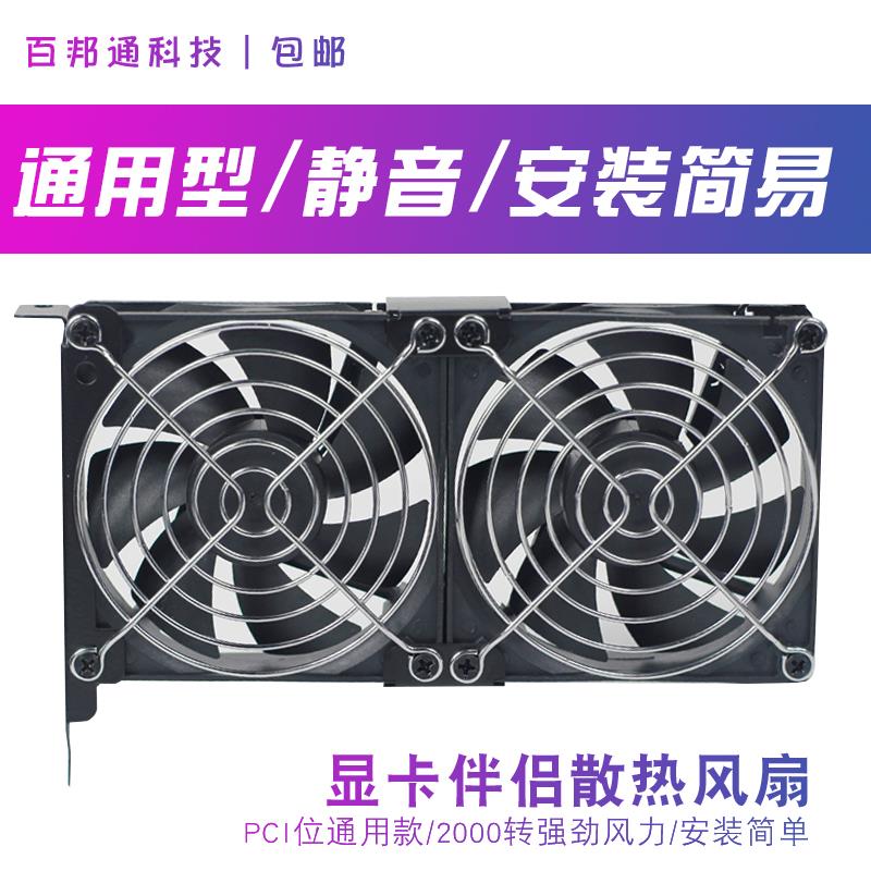 台式机电脑通用支架PCI位显卡风扇散热器伴侣改装辅助降温9CM风扇