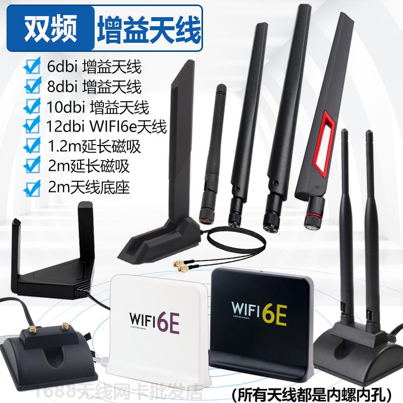 台式机无线网卡外置天线双频高增益定向wifi6路由器天线延长磁吸