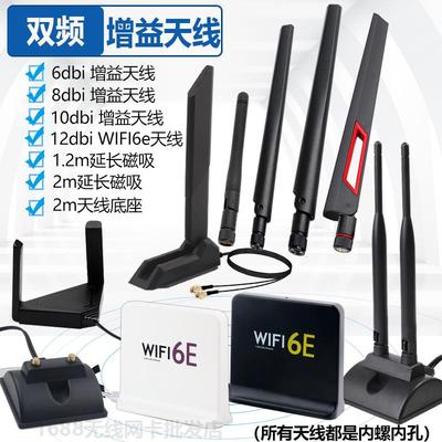 台式机无线网卡外置天线双频高增益定向wifi6路由器天线延长磁吸