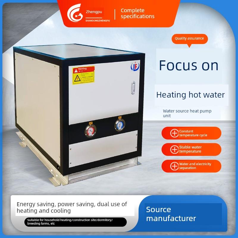 水源热泵机组洗浴水地源热泵机组地暖水源热泵家用地源热泵