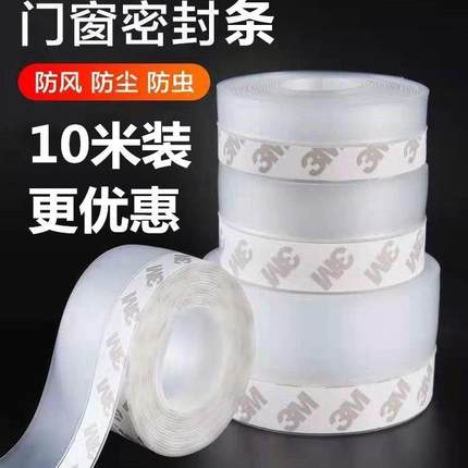 门窗缝隙自粘型防风条隔音贴门底玻璃门防虫硅胶密封条防盗门封窗