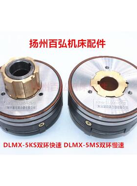 北京南通XA5032A6132 双环电磁离合器DLMX-5KS/DLMX-5MS线圈AS/BS