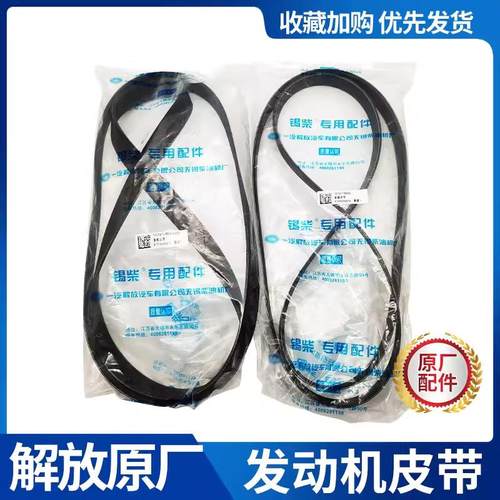 适配原厂解放J6P风扇皮带8PK2358锡柴460 500 马力原厂发动机皮带