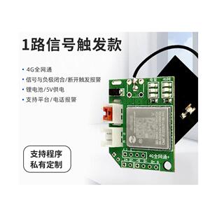 4G远程报警器模块远程通知自动拨打电话设备机房设备故障通知多用