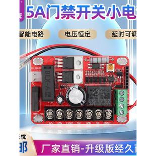 楼宇对讲电锁门禁电源线路板12v3A电箱电路板12V5A门禁中控制主板