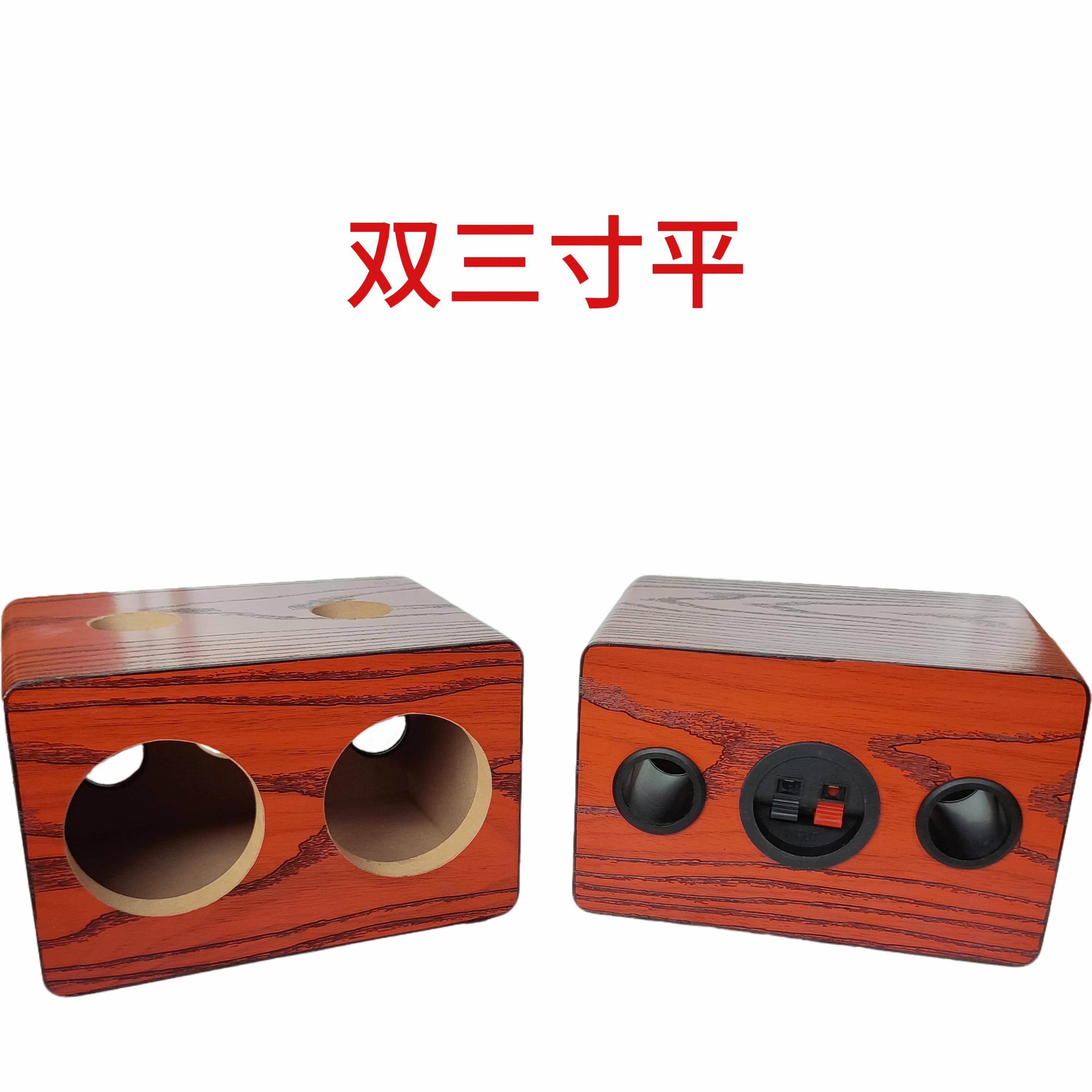 双喇叭3寸低音炮空箱体无源音响DIY箱体音箱体汽车功放喇叭外壳