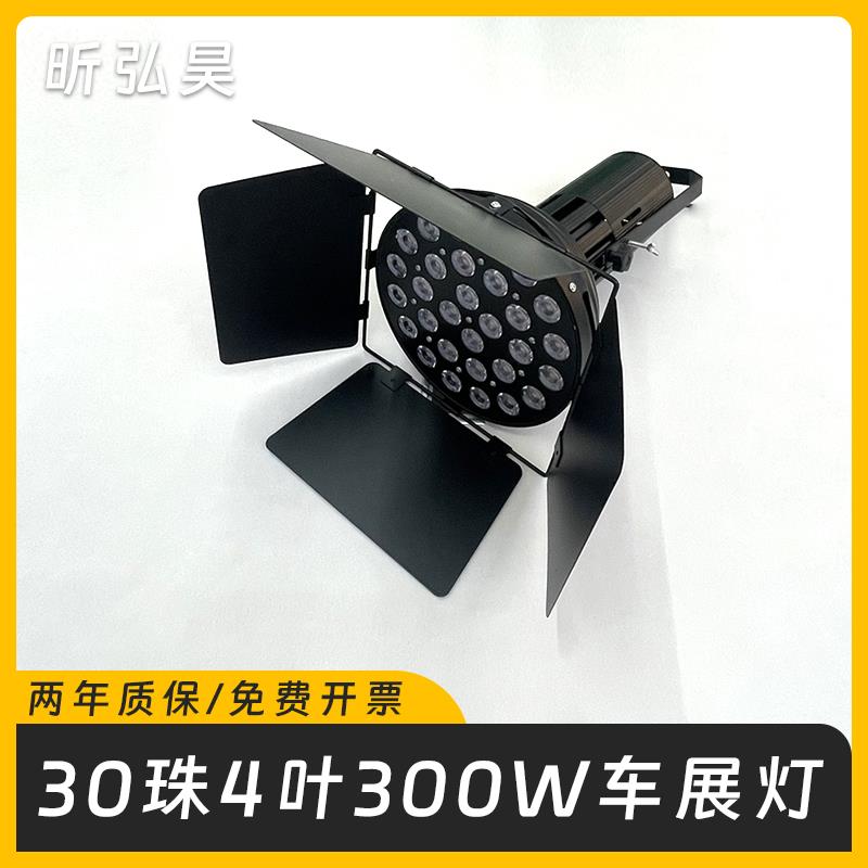 展览展示大炮射灯车展四叶射灯车展舞台聚光灯会展三色光炮灯展会