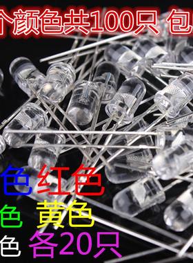 5MM超高亮透明发光二级管红色绿色蓝色黄色白色LEDF5直插灯珠