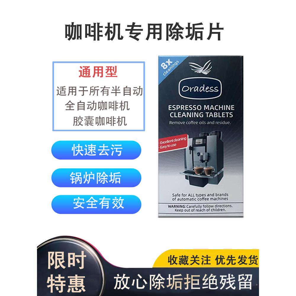 咖啡机除垢片全自动半自动胶囊咖啡机除垢剂清洁片水箱除油通用型