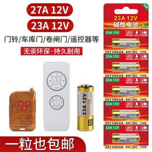 随意贴开关27a12v电池无线27安12伏电池电动车库卷帘门铃23A12V