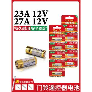 23a12v电池27a12v门铃遥控器红外防盗引闪器电动风扇无线车库道闸电动卷帘门卷闸门遥控器23安12伏锂小电池
