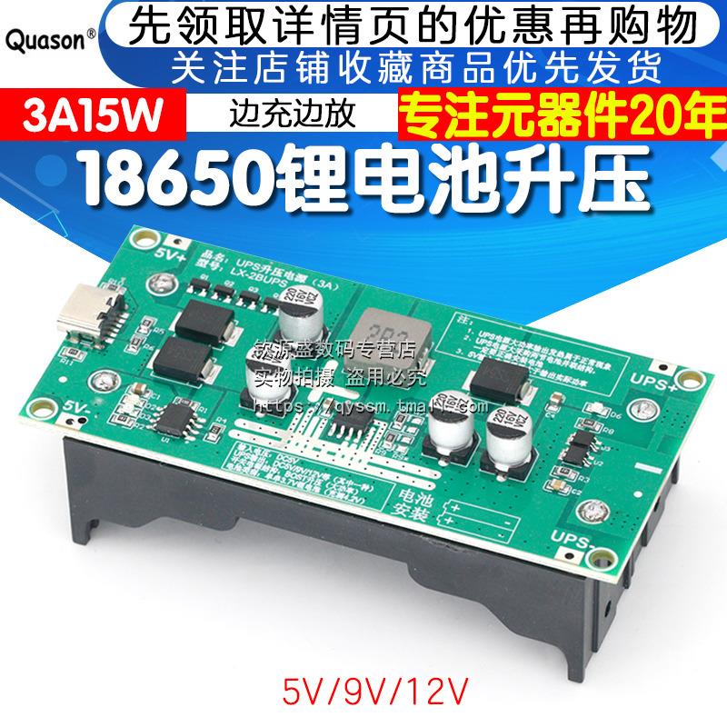3A大功率18650锂电池升压模块5V12V边充边放充电板UPS不间断电源