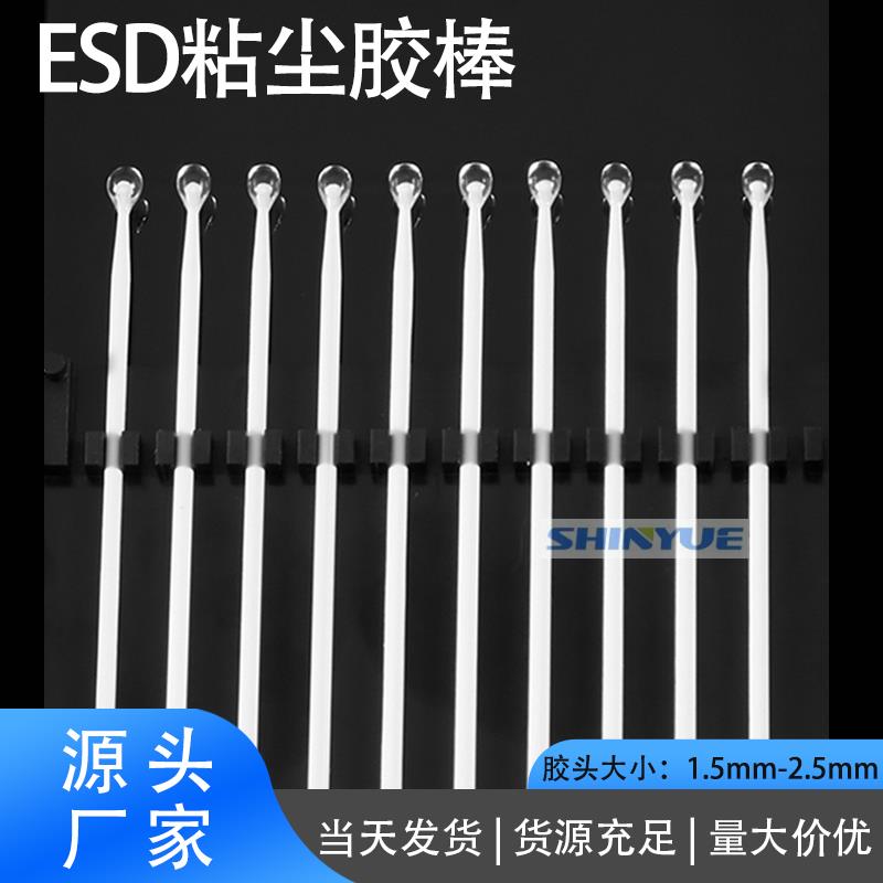 不含硅ESD粘尘胶棒SY-101高粘度镜头芯片模组清洁不残留除尘效果