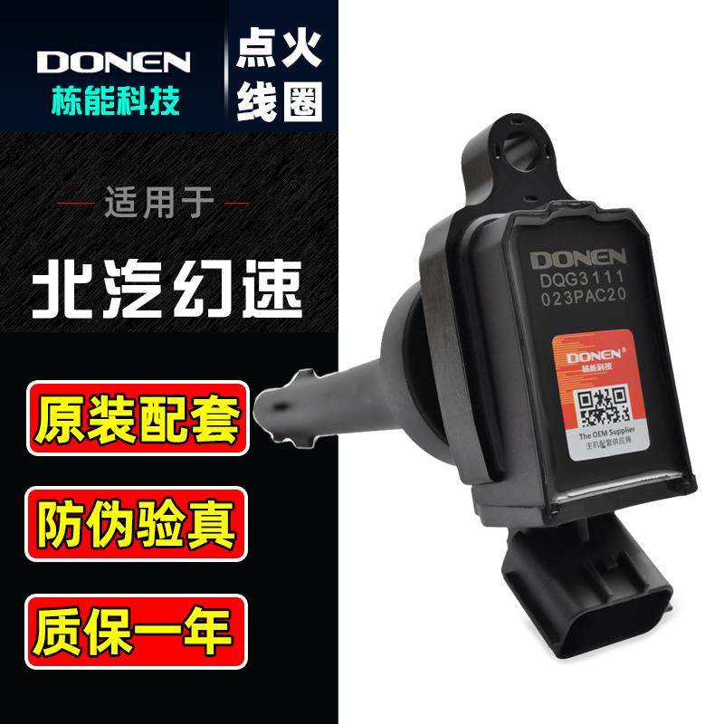 适用于北汽幻速S2/S3/S3L/H2/H3点火线圈H3F/H6高压包汽车配件