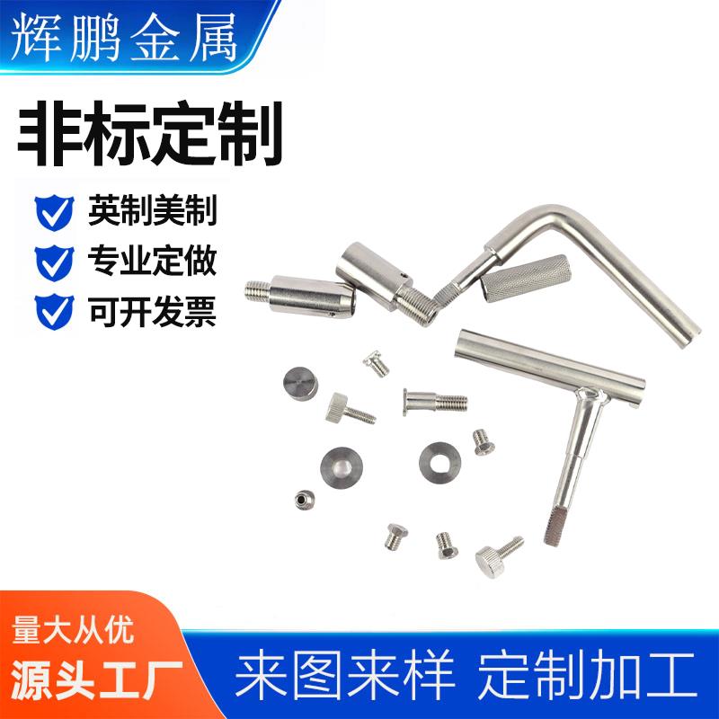 自动车床铣床非标数控车加工机械精密不锈钢五金零件配件单件定制