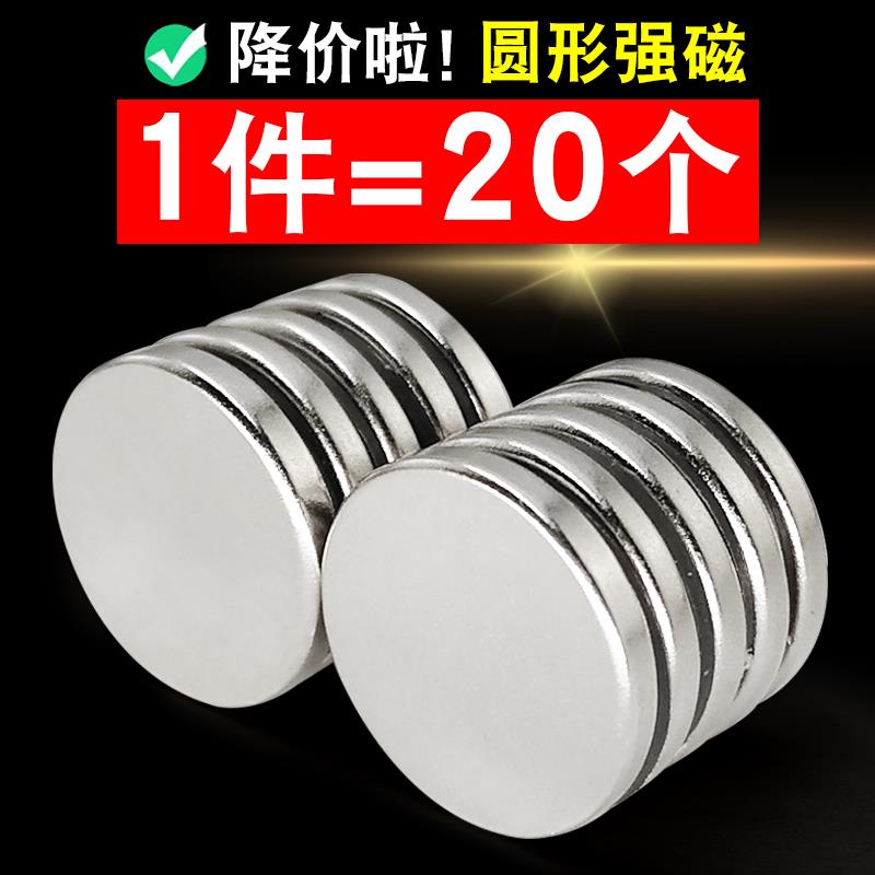 强力磁铁超强磁力贴片吸铁石强磁圆型磁石高强度强吸力圆形钕磁铁