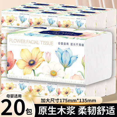 桃芸甄选四边压花卫生纸抽纸整箱家用加厚20大包抽纸母婴纸巾