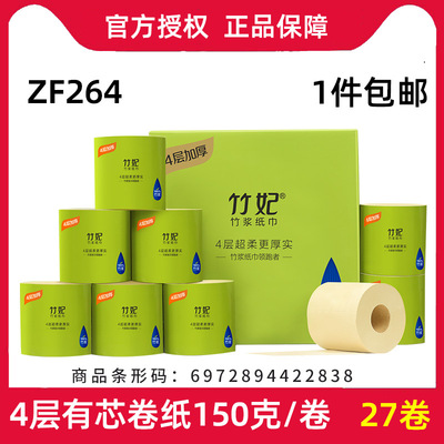 竹妃有芯卷纸150克27卷竹浆本色卷筒纸整箱家庭装手纸厕所纸