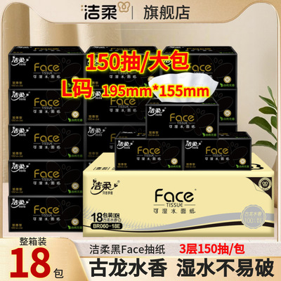 洁柔古龙水香抽纸黑Face纸巾大箱家用大包大量批餐巾纸整箱装