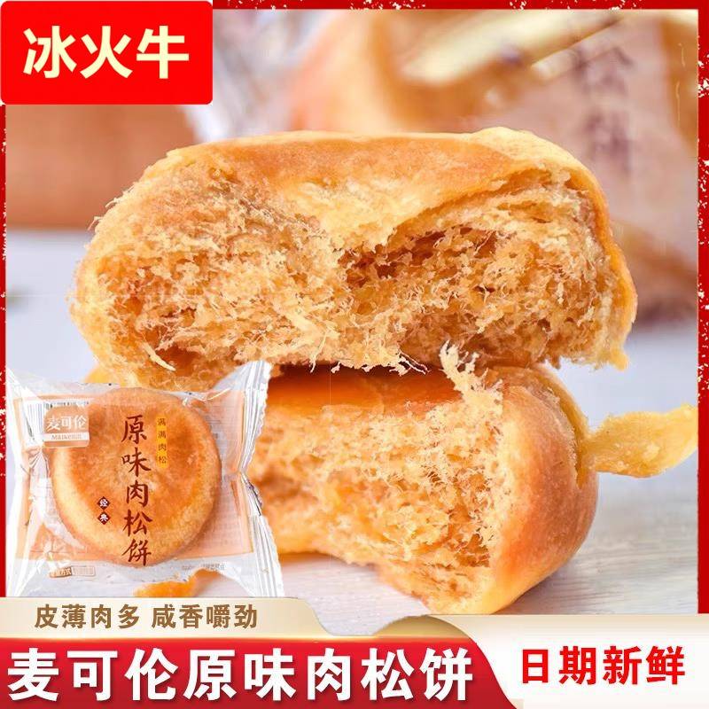 麦可伦原味肉松饼糕点经典原味早餐宿舍办公室休闲 散零食称袋装