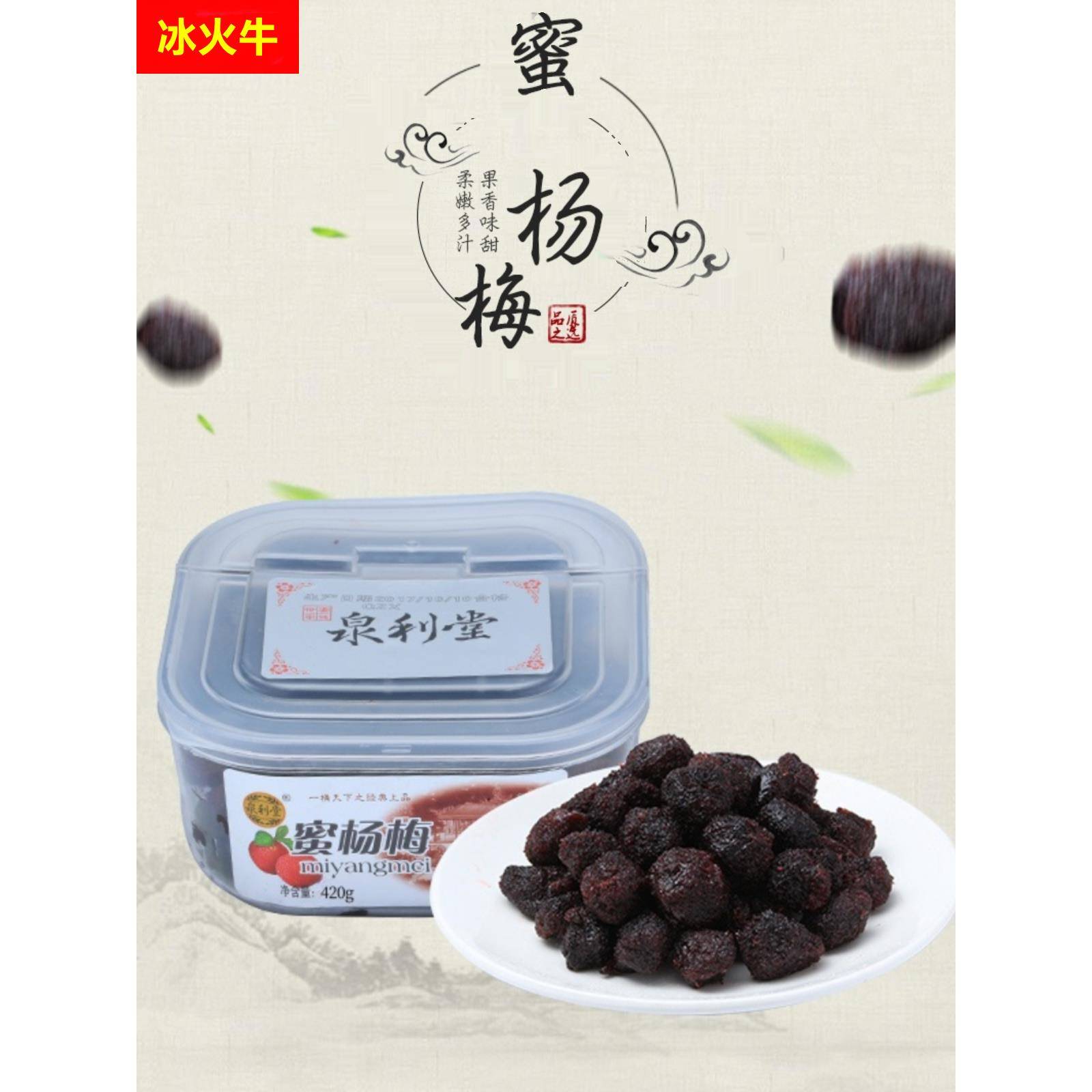 ly蜜杨梅420g新鲜蜂蜜杨梅干农家酸梅子干零食梅干酸甜梅酸